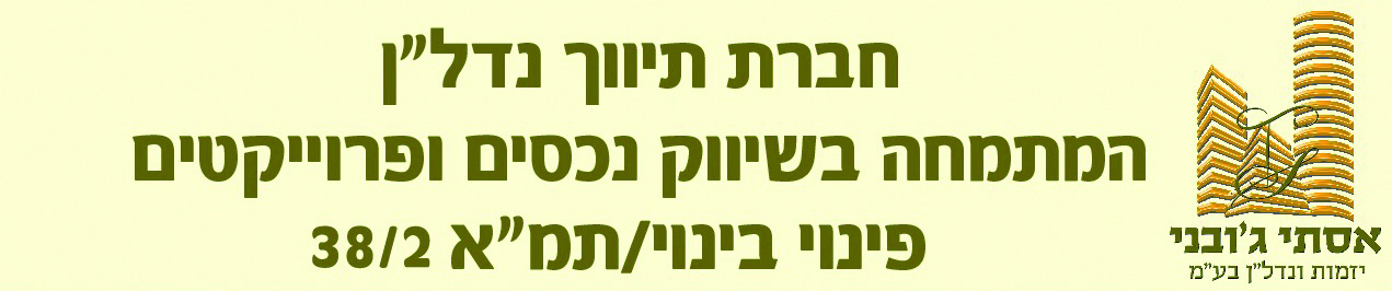 אסתי ג'ובני