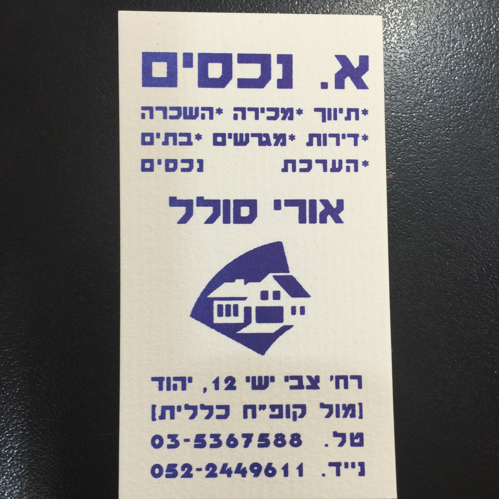 א.נכסים אורי סולל