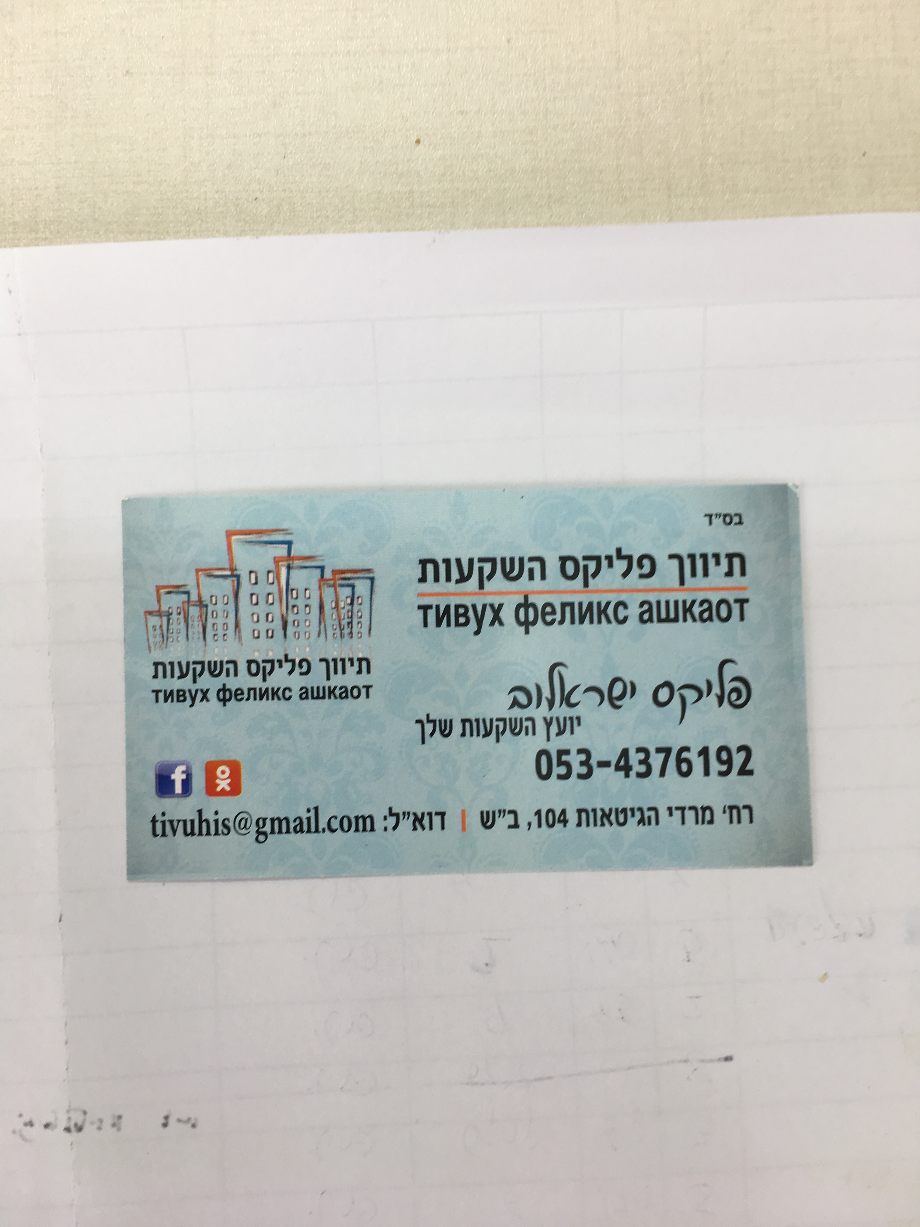 פליקס השקעות 