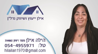 אילן - יעוץ ושיווק נדל"ן