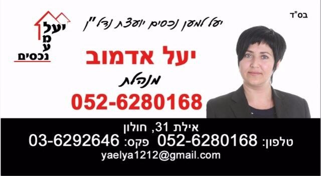 יעל  למען נכסים 