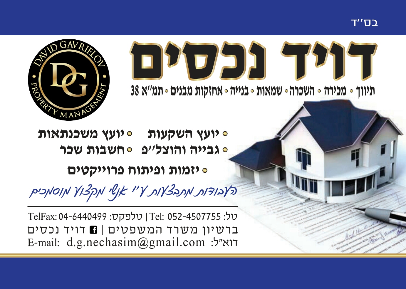 דויד נכסים 