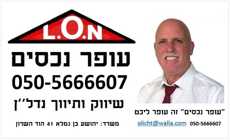 עופר נכסים LON