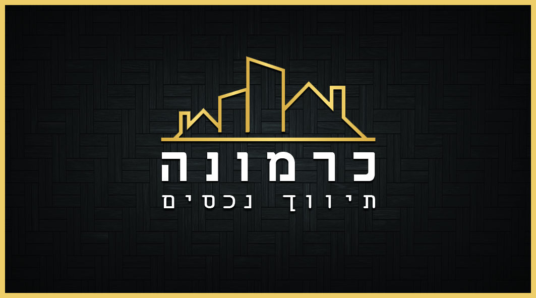 כרמונה תיווך נכסים