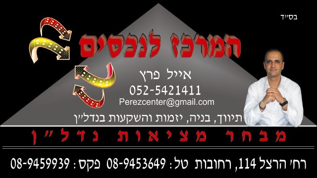 המרכז לנכסים