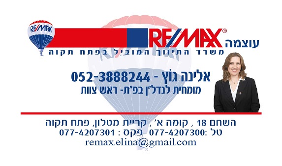 אלינה גוץ- רימקס עוצמה פ"ת