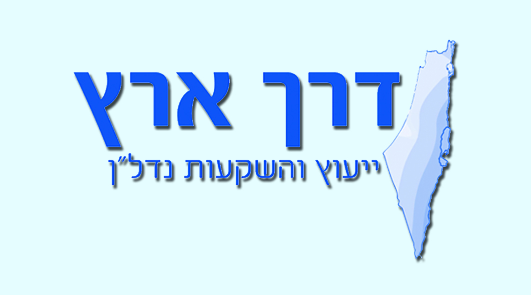 דרך ארץ נדל"ן