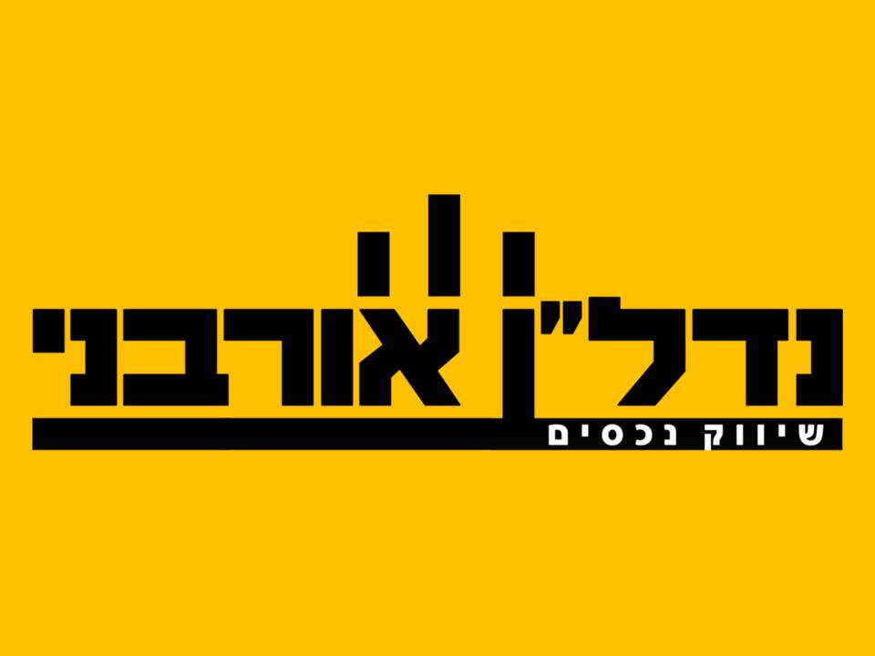 נדלן אורבני
