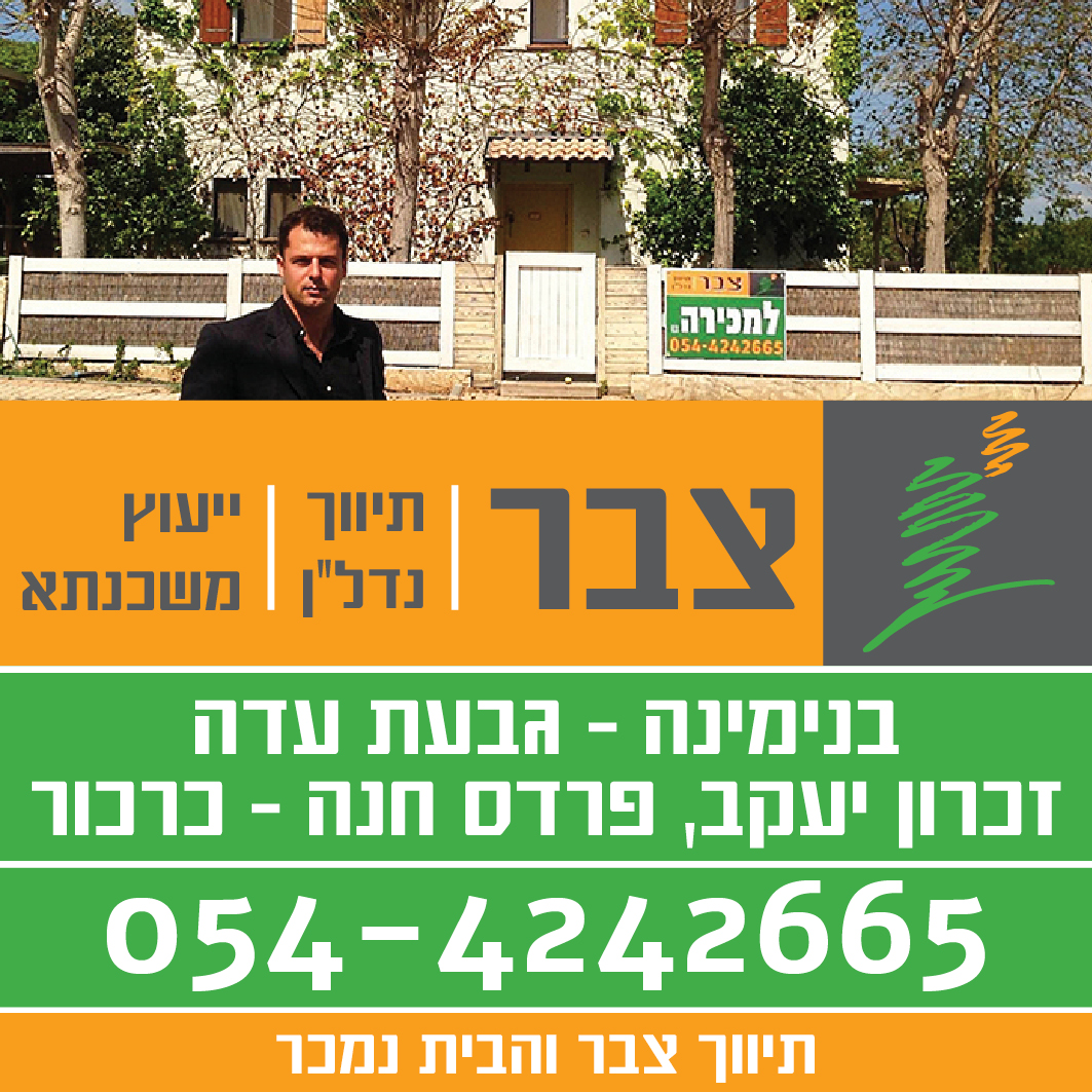 צבר שיווק ותיווך נדלן