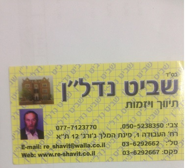 שביט נדלן