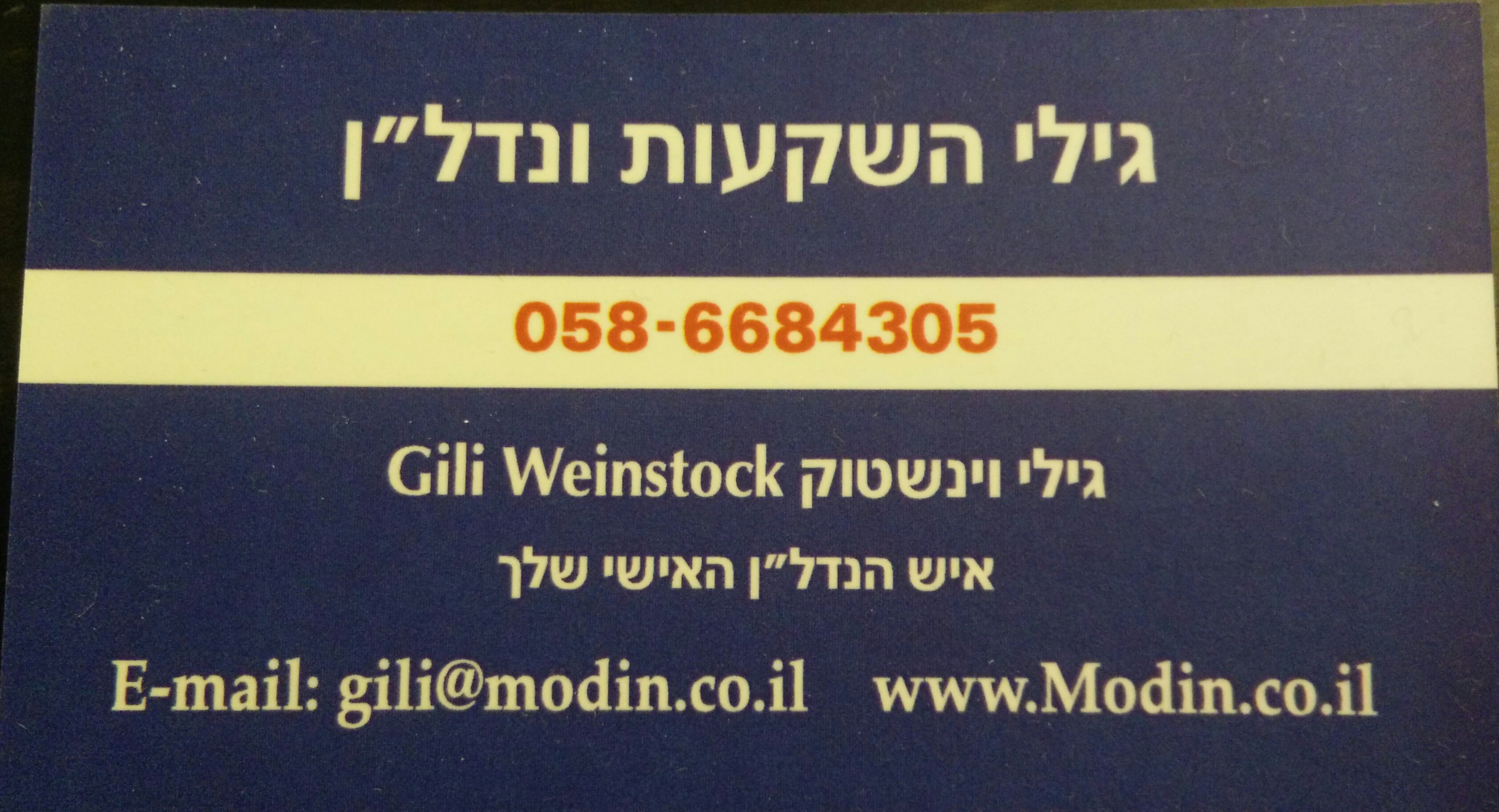גילי השקעות ונדל"ן