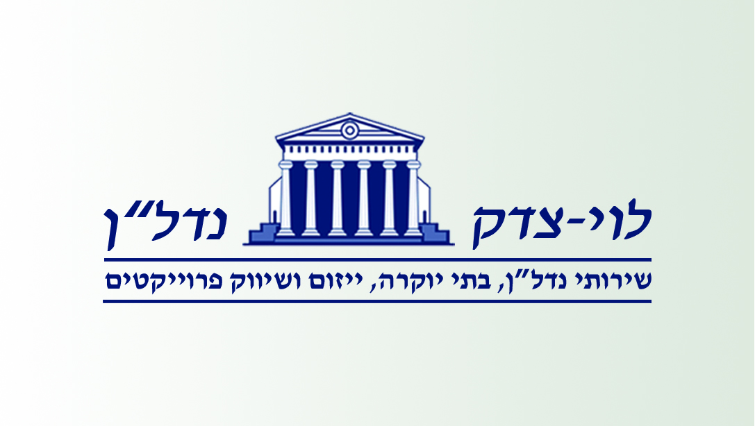 לוי-צדק נדל"ן