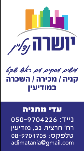 יושרה נדל