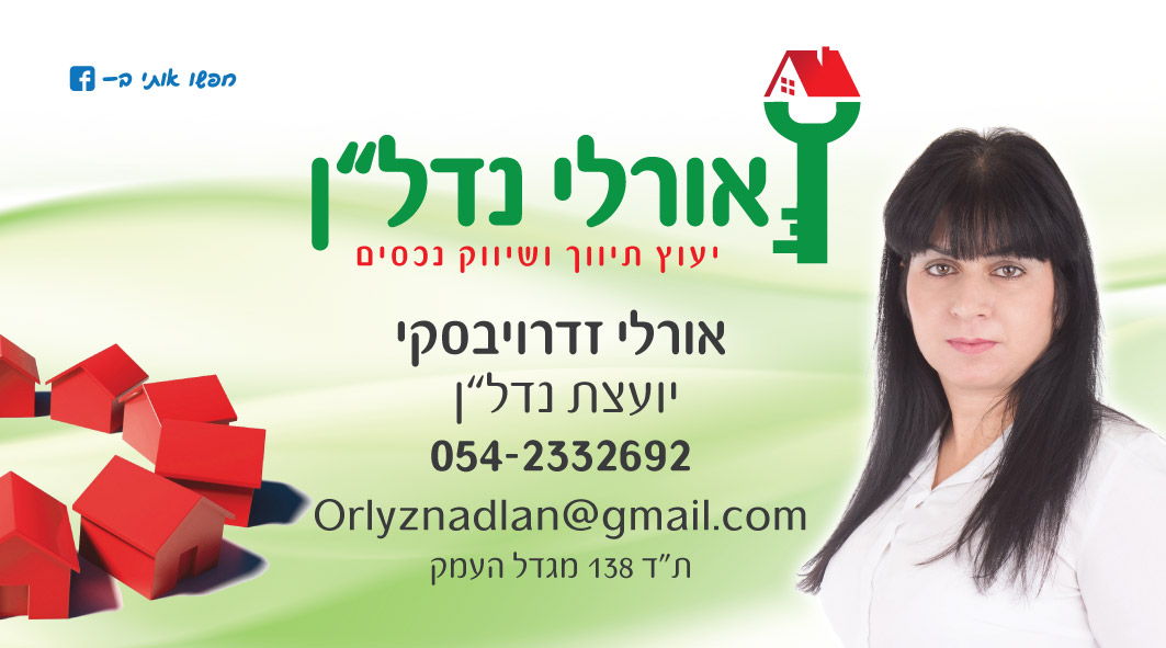 אורלי נדל