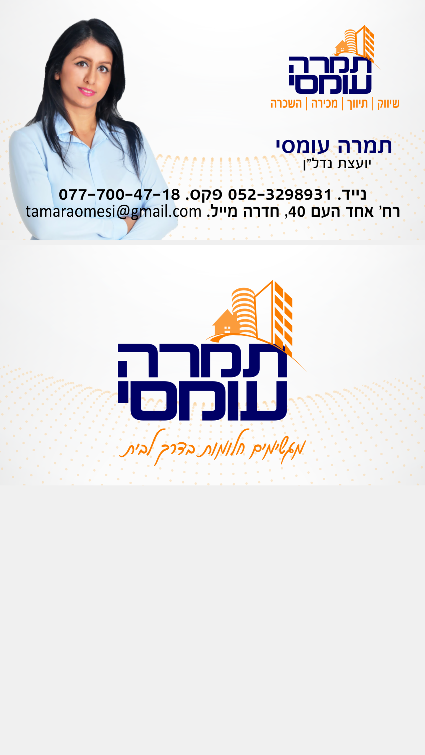 תמרה עומסי
