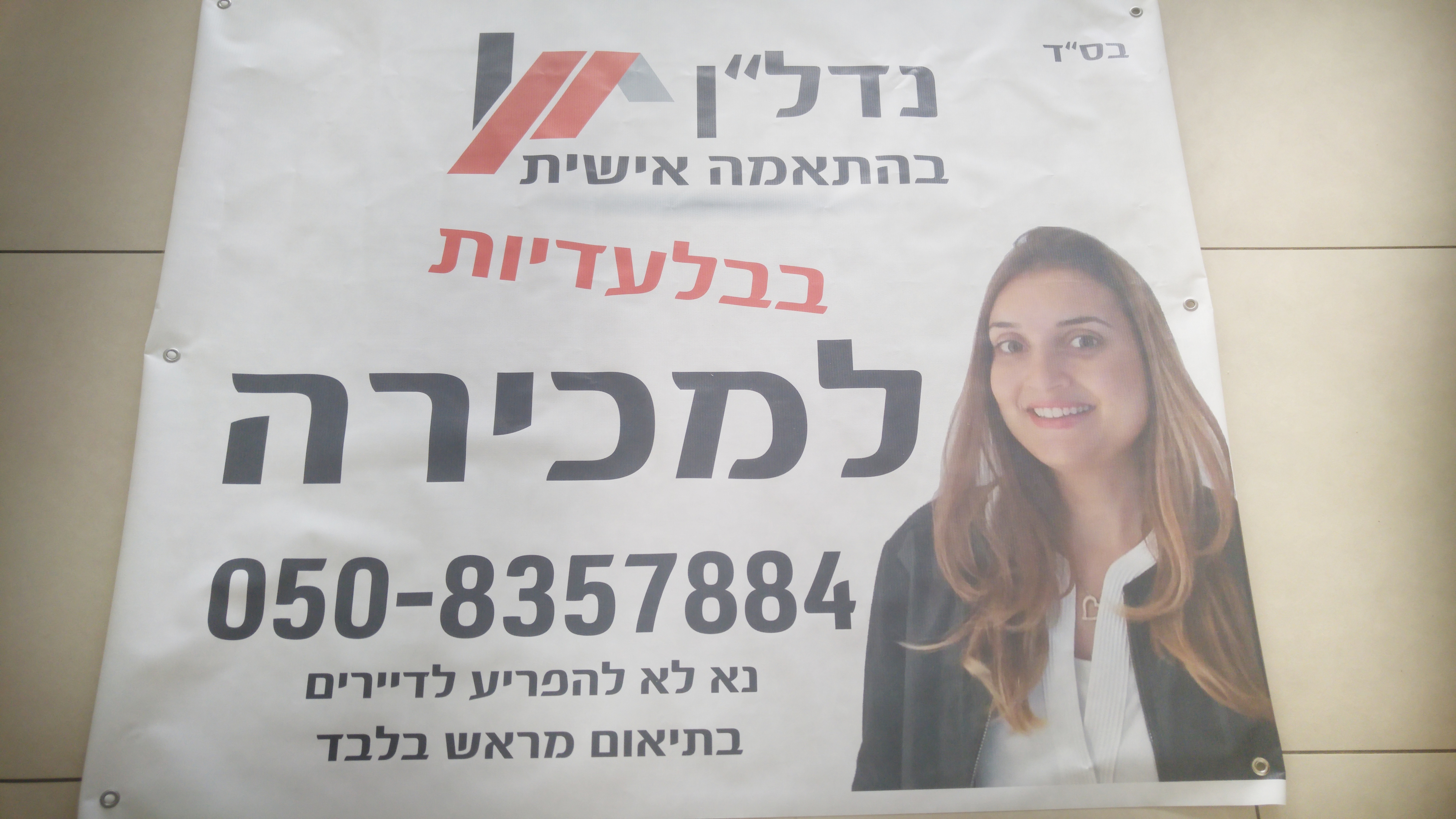 סיגל פלח נדלן בהתאמה אישית