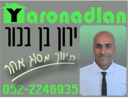 ירונדל