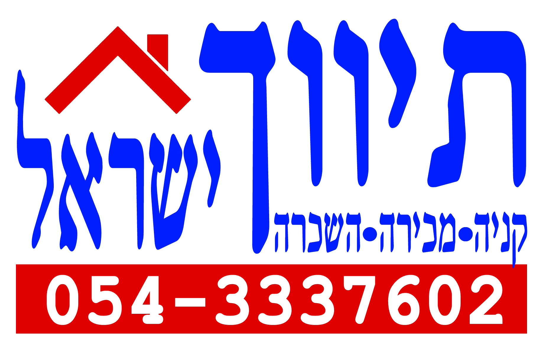 תיווך ישראל