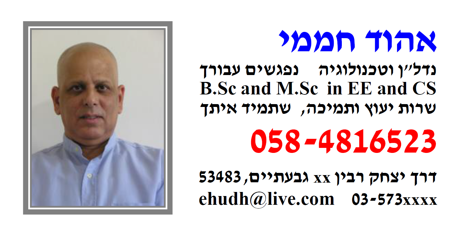 אהוד חממי
