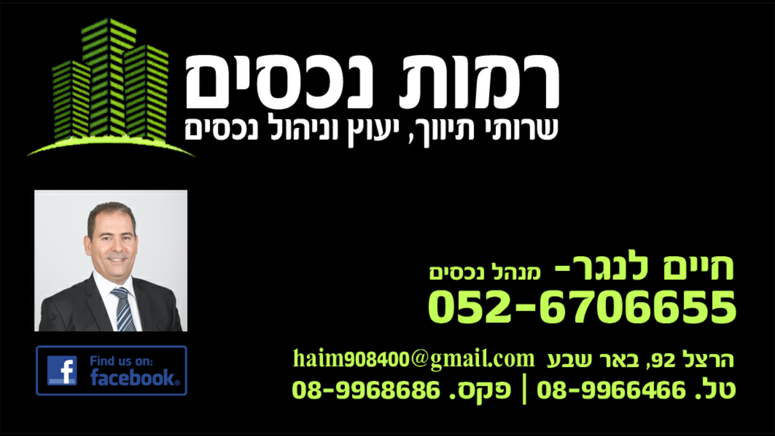 רמות נכסים