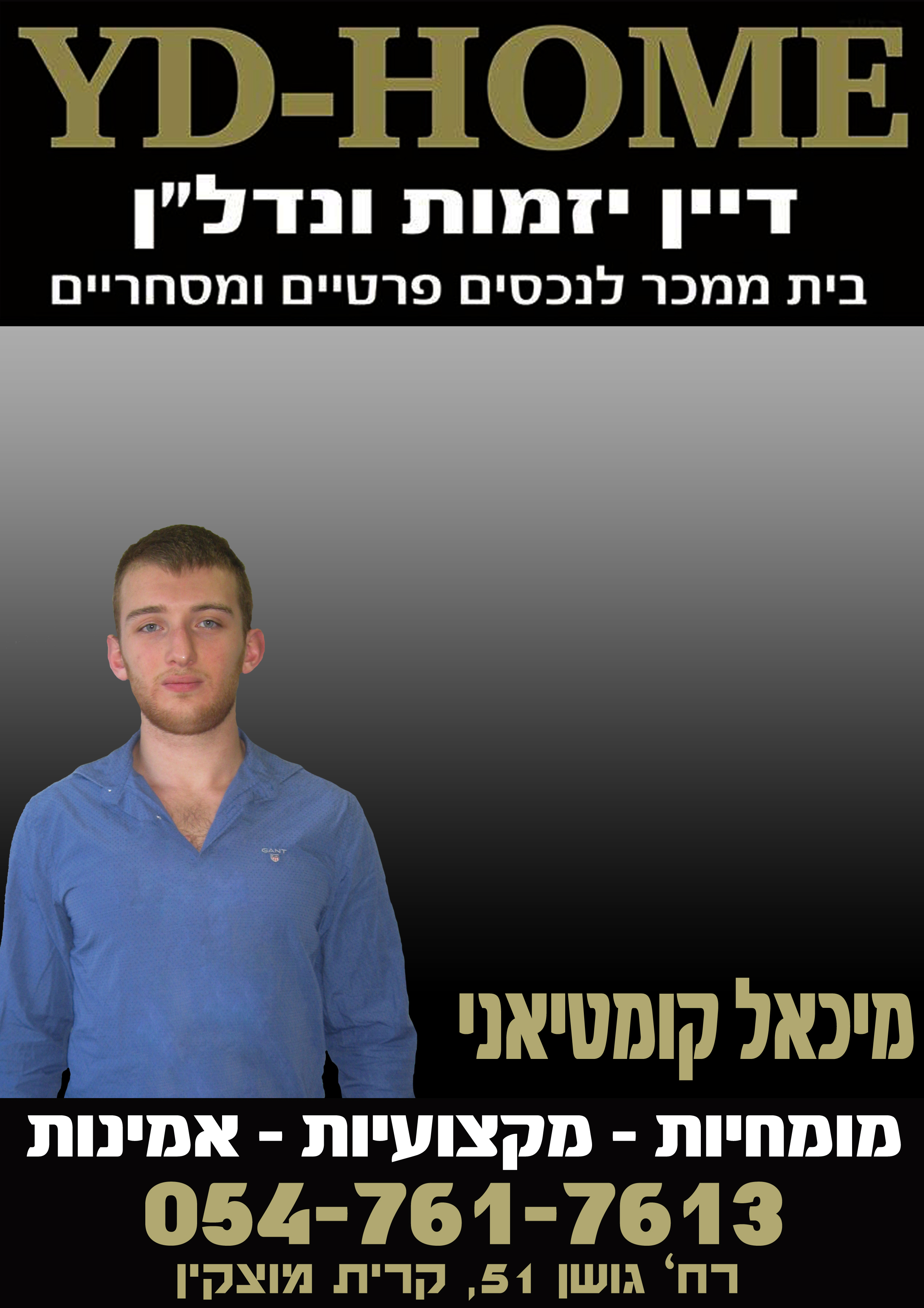 מיכאל קומטיאני