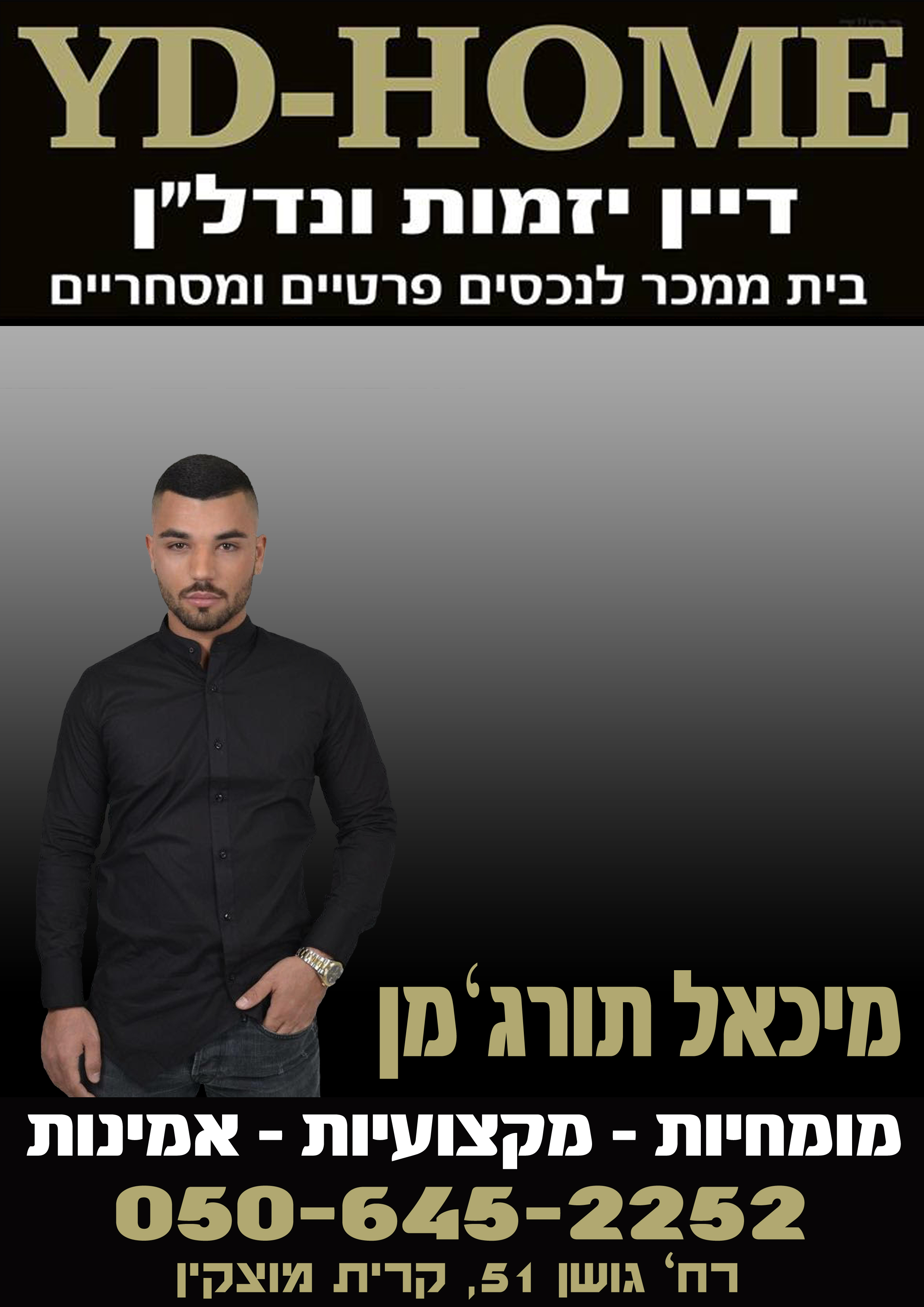 מיכאל תורג'מן