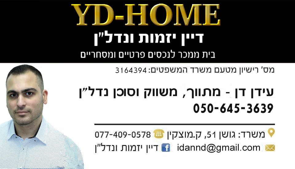 עידן דן