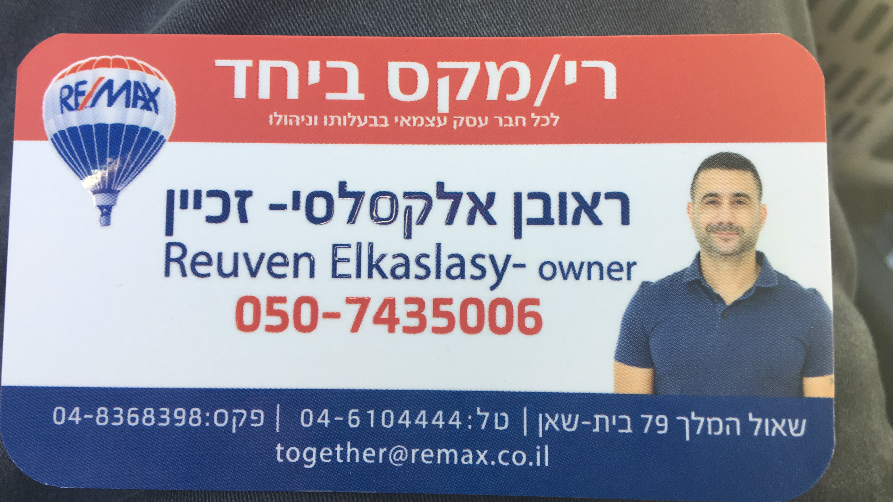 רימקס ביחד