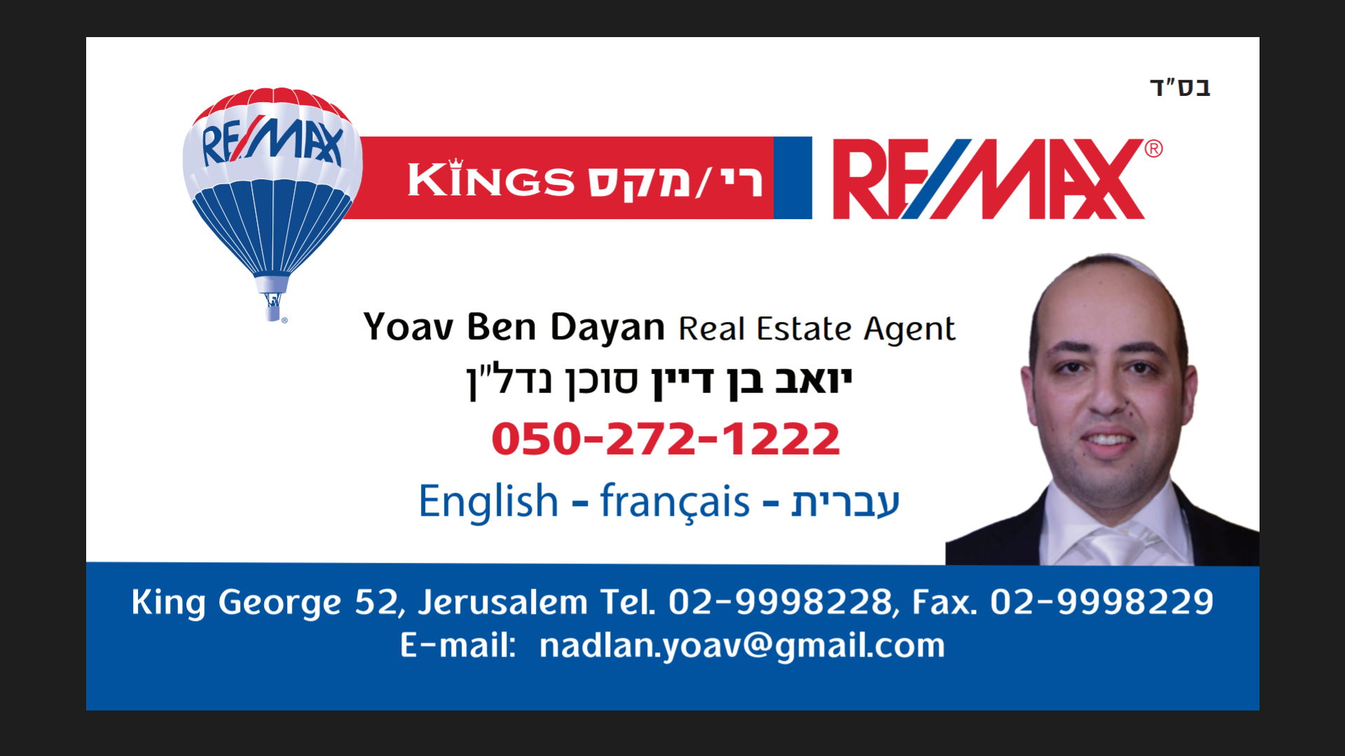 יואב בן דיין, רימקס קינגס