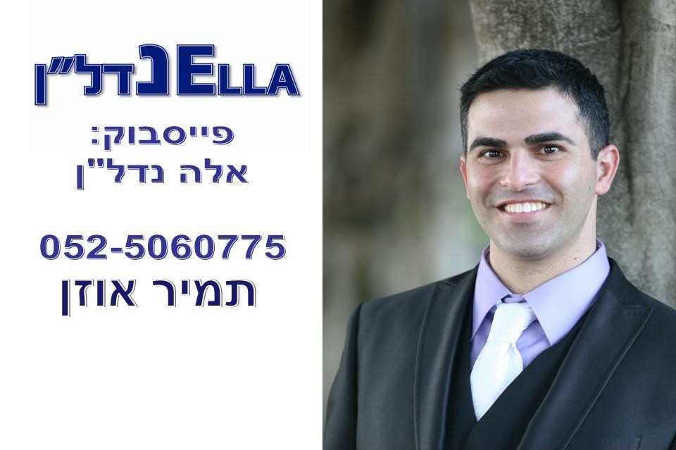 אלה נדל"ן