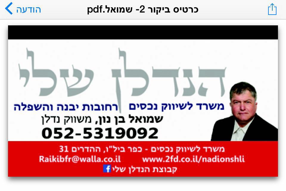 הנדלן שלי