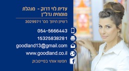 גוד לנד