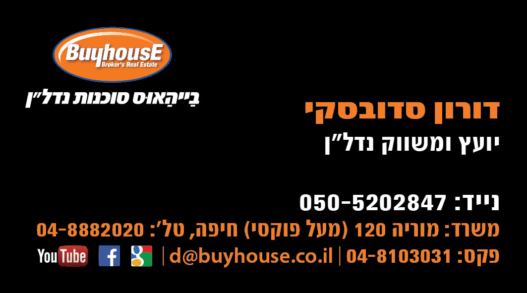 buyhouse -בייהאוס סוכנות נדל"ן