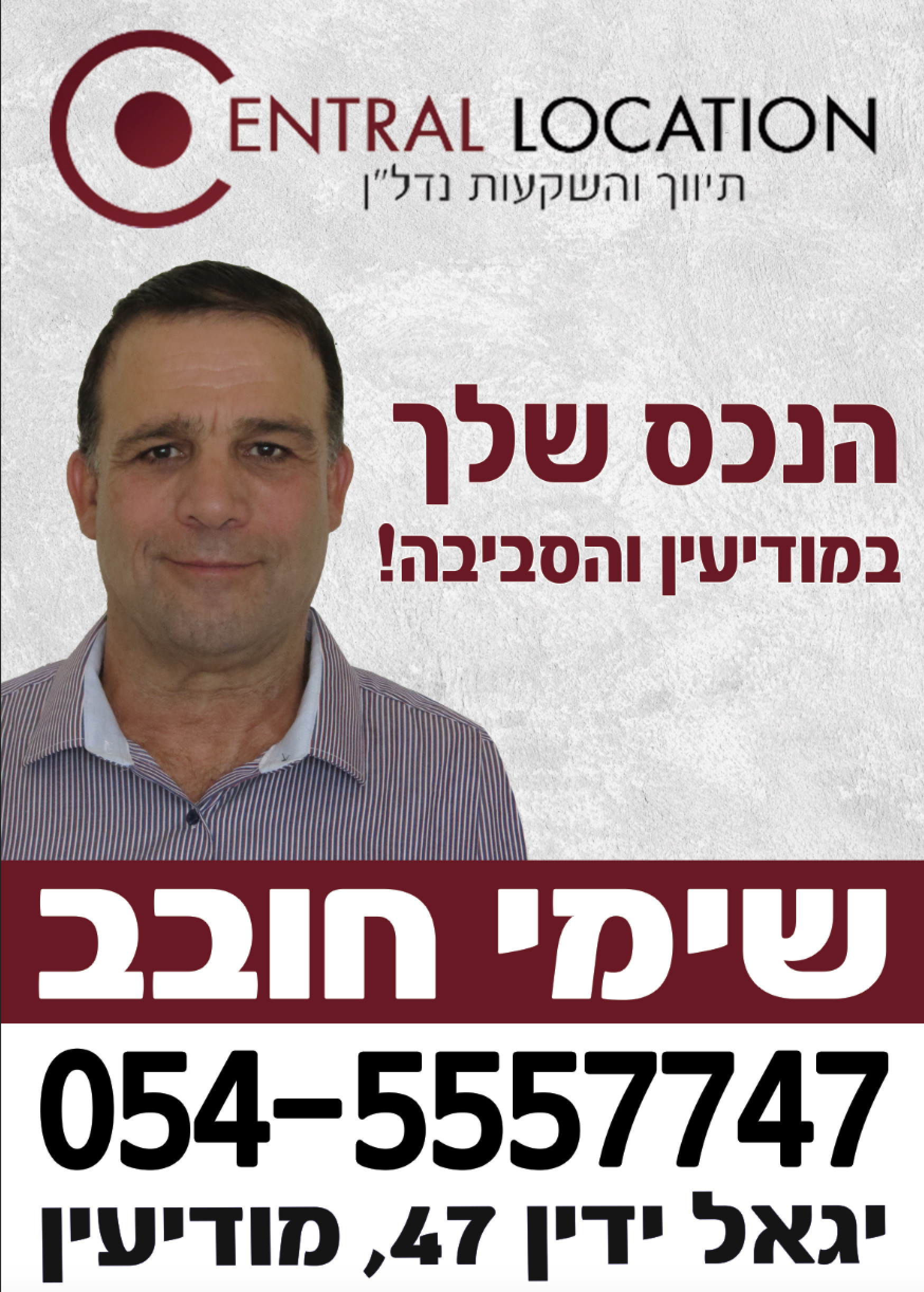 סנטרל לוקיישן