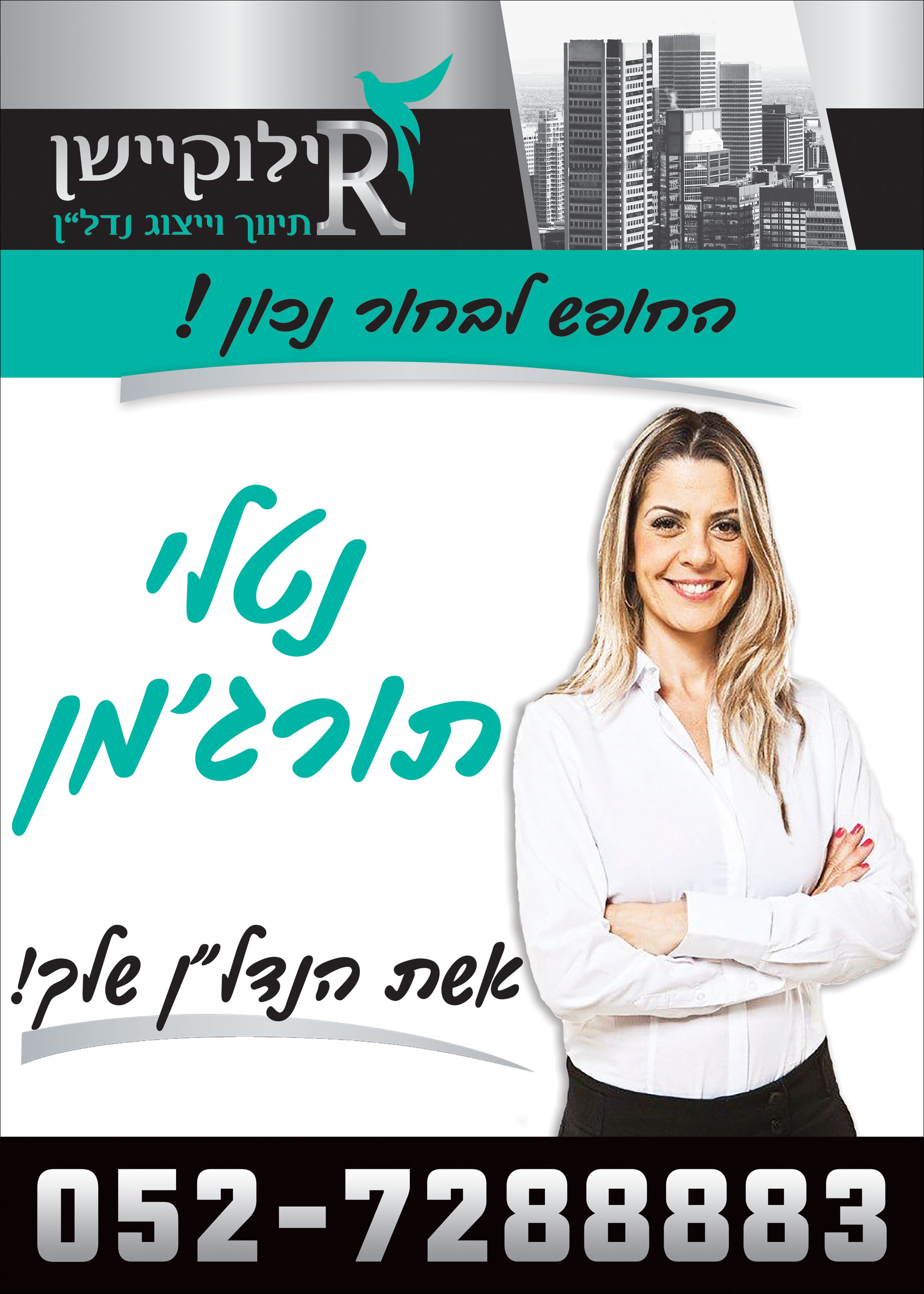 רילוקיישן תיווך וייצוג נדלן