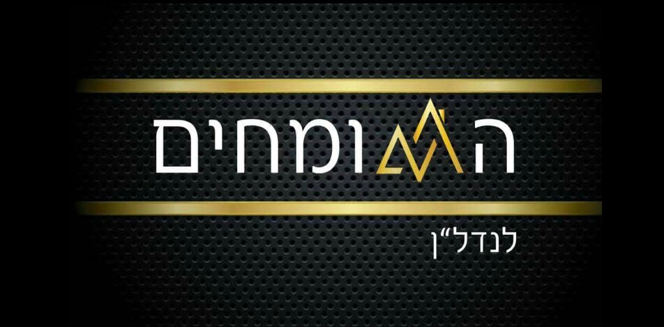 המומחים לנדל"ן