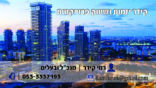 קידר יזמות ושיווק פרויקטים
