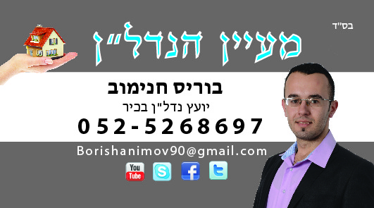 מעיין הנדל"ן