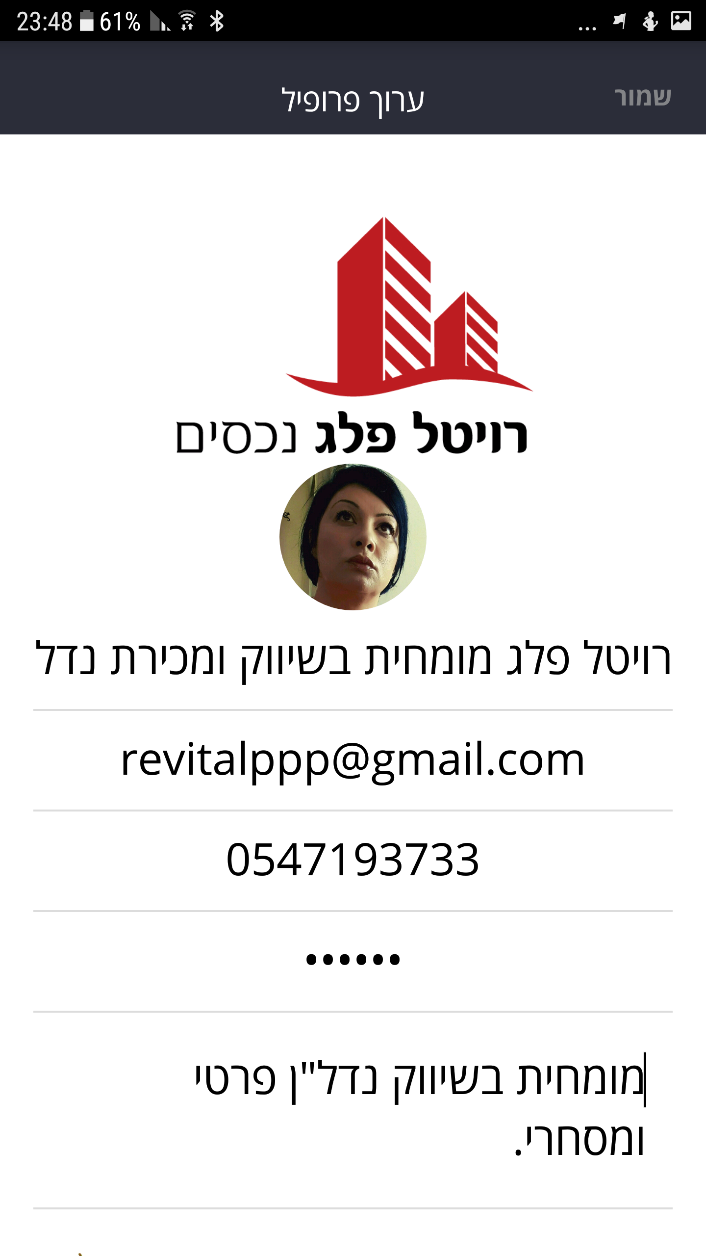 רויטל פלג נכסים