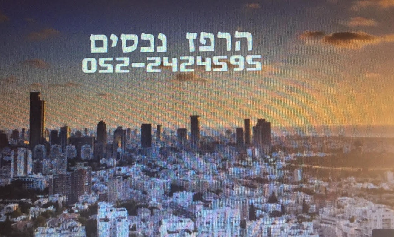 נאוה הרפז