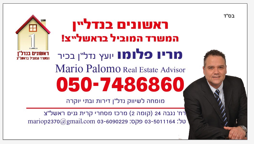 ראשונים בנדלן