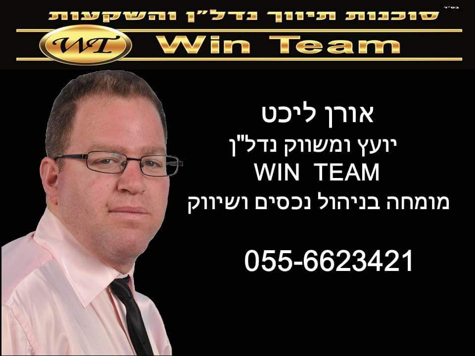 אורן ליכט