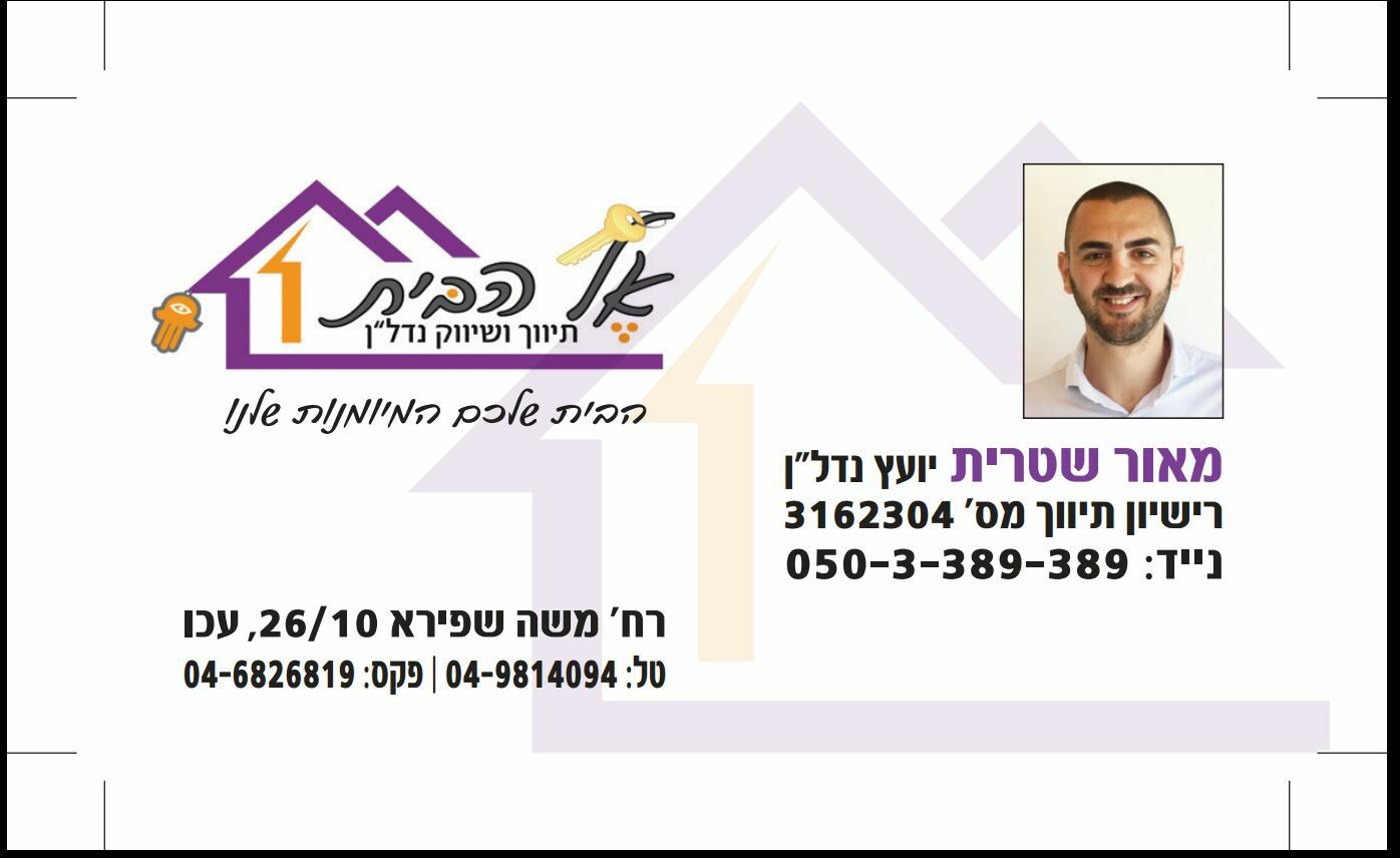 מאור שטרית נכסים