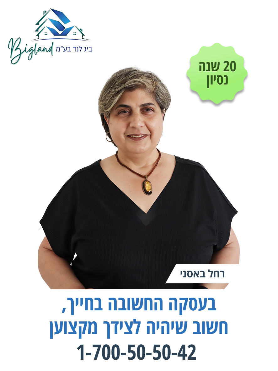 רחל באסני