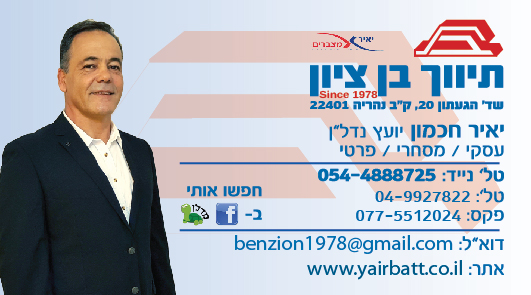 תיווך בן ציון