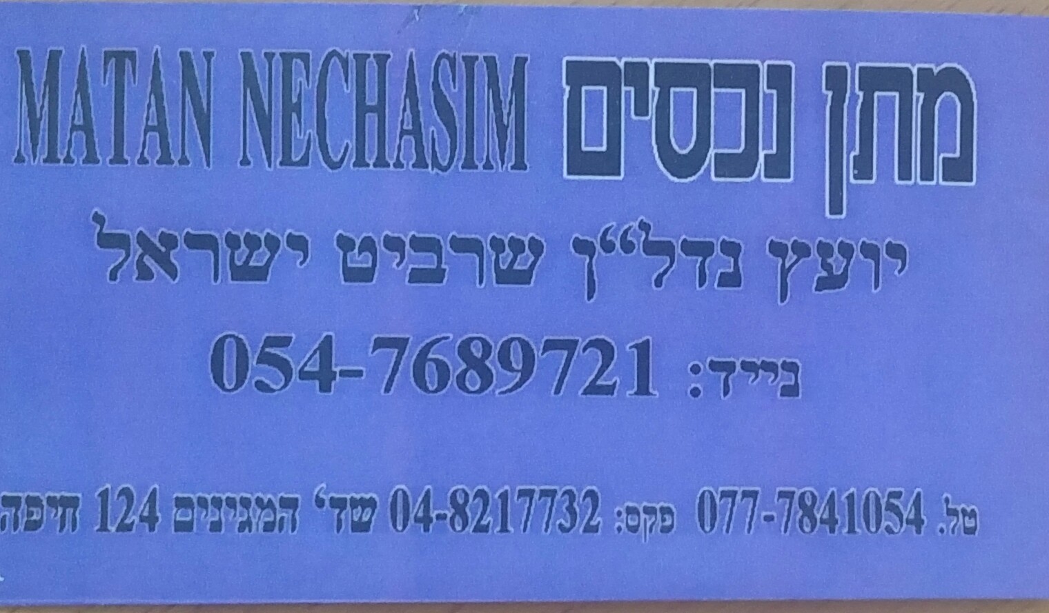 מתן נכסים