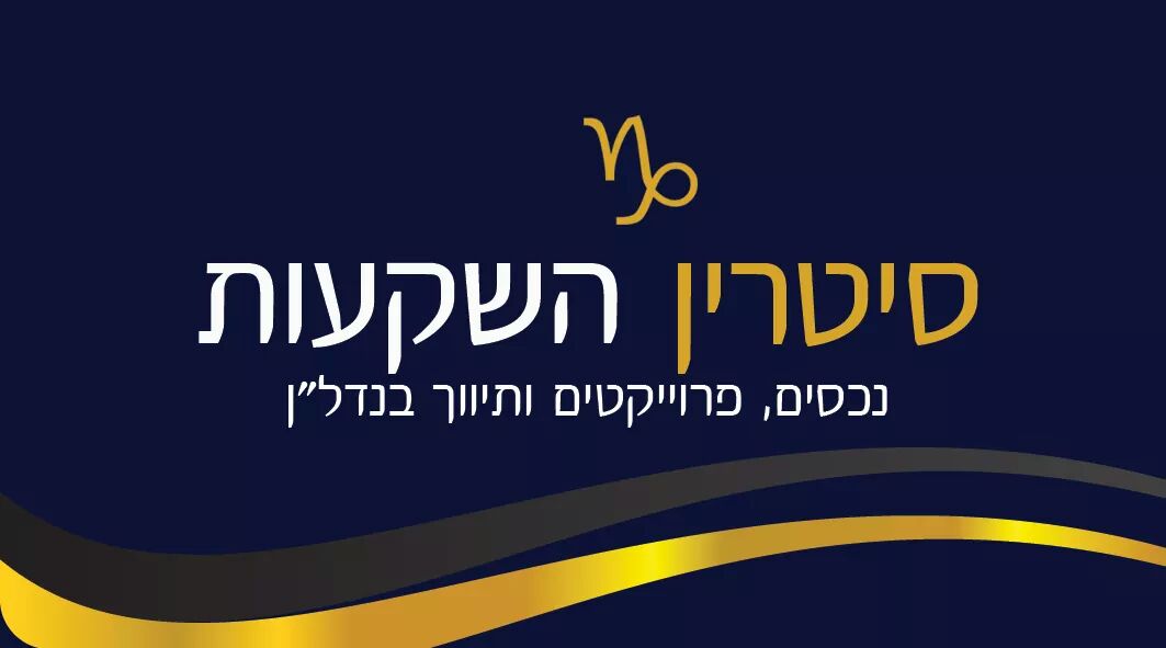 סיטרין השקעות