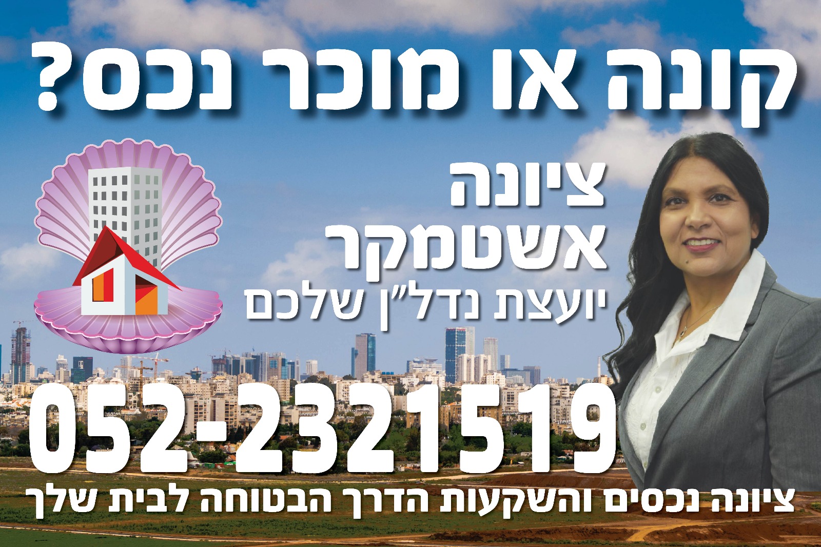 ציונה נכסים והשקעות