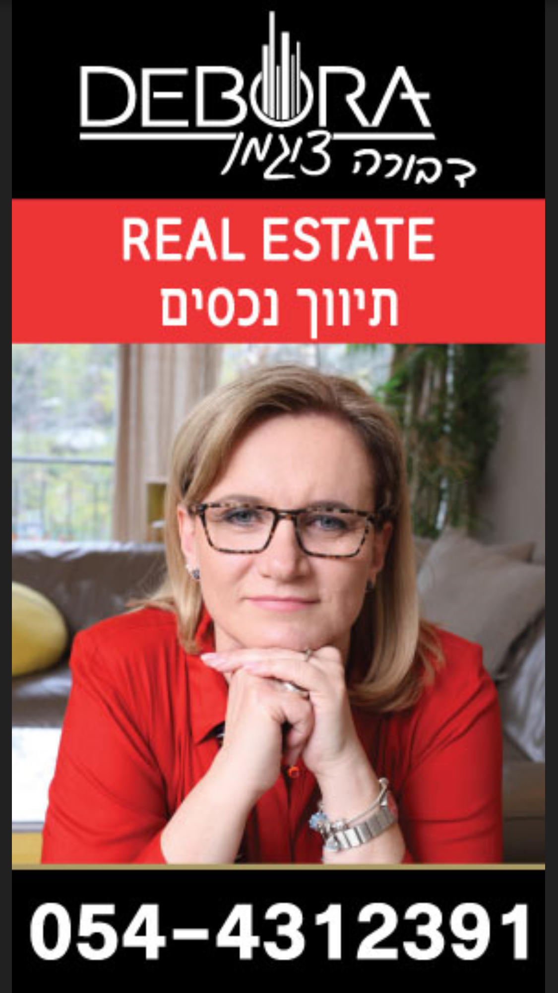 DEBORA& נכסים