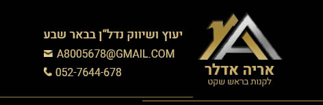 "אדלר נכסים"